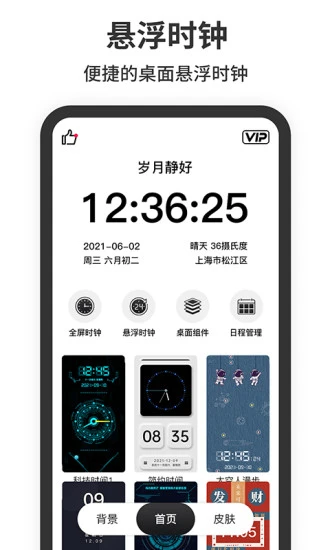 悬浮时钟精准版带秒钟app(北京时间) v1.3.4 手机版 0