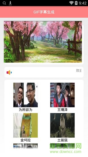 gif字幕生成器 v1.0安卓版 1