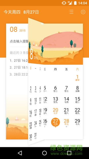 简洁日历精简版app v4.0 安卓去广告版 2