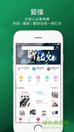 爱撞app