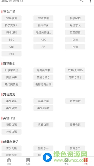 超级英语听力手机版 v1.0.0 安卓版 2