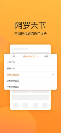 全国招投标app