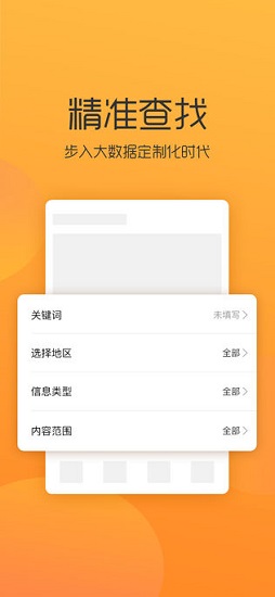 全国招投标信息平台app v1.0.7 安卓版 0