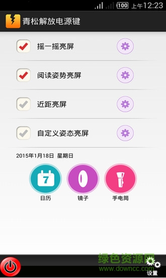 青松解放电源键app v1.3 官方安卓手机版 3