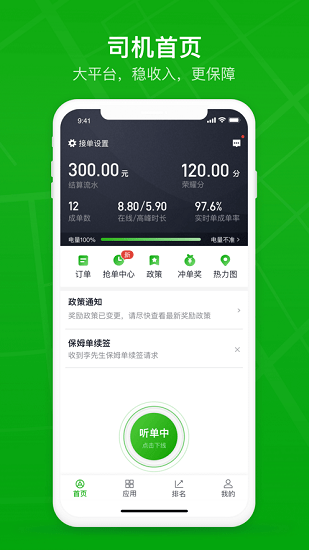 曹操专车司机端app v3.72.0 官方安卓版 0