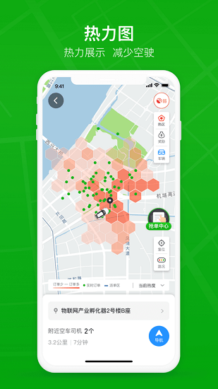 曹操专车司机端app v3.72.0 官方安卓版 3