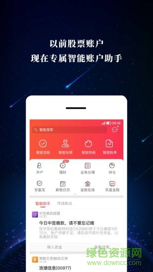 东兴手机证券iPhone版(东兴198) v5.7.0 ios版 3