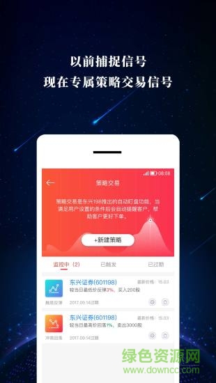 东兴手机证券iPhone版(东兴198) v5.7.0 ios版 1