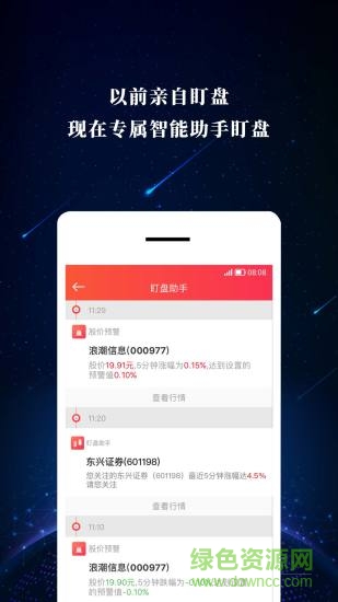 东兴手机证券iPhone版(东兴198) v5.7.0 ios版 0