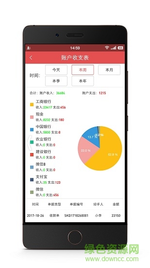 管家婆ishop app v6.3.0 安卓版 1