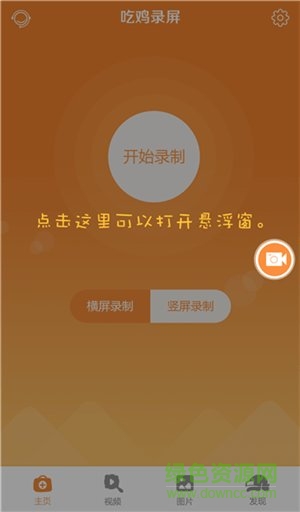 吃鸡录屏手机版(any screen recorder) v1.0.0 安卓版 2