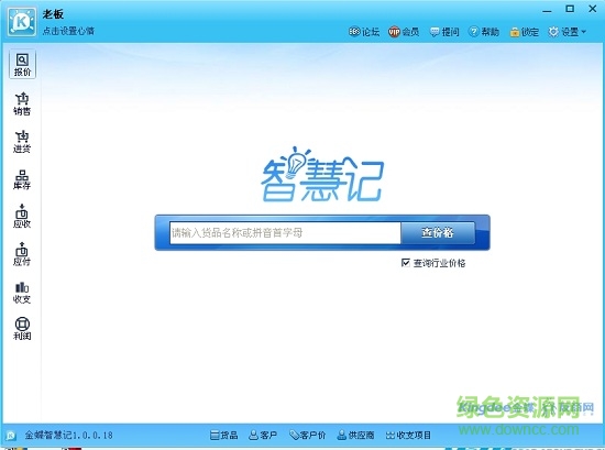 金蝶智慧记进销存软件 V6.2.0 官方免费版 0