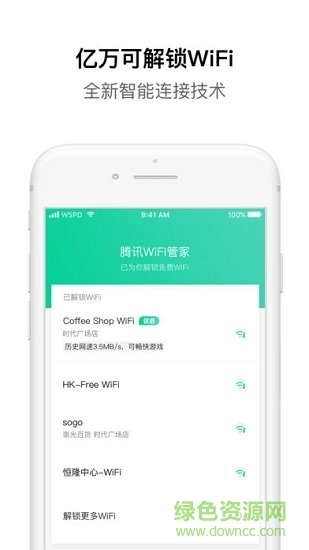 腾讯wifi管家专业版app v3.3.1 安卓版 0