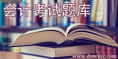 2023初级会计考试题库-会计考试题库软件下载-会计考试题库app下载