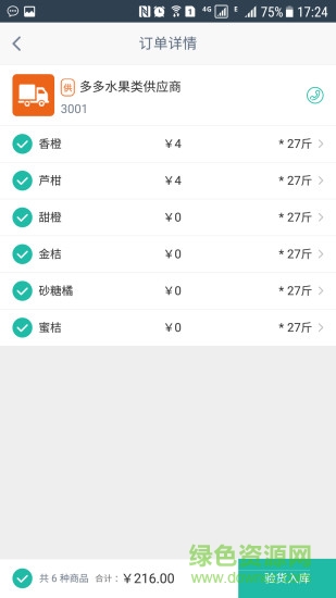 哗啦啦门店宝商户中心 v2.3.7 官方安卓版 0