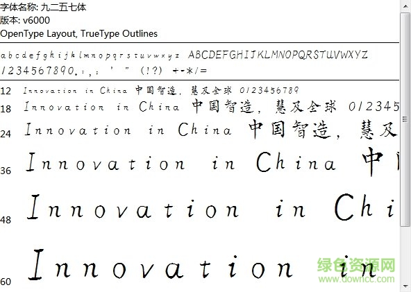 九二五七体字体  0