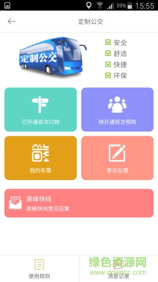 荆州掌上公交软件