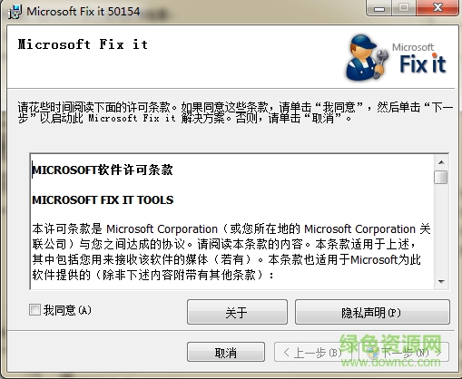 microsoftfixit50154.msi