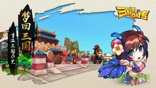 三国志名将传百度版