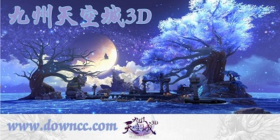 九州天空城3D