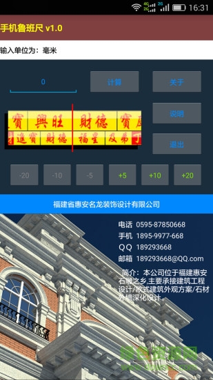 手机鲁班尺 v1.0 安卓版 0