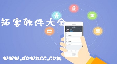 拓客软件有哪些?-拓客神器app下载-微信拓客软件手机版