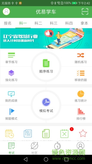 优易学车学员版app v1.9.7 安卓最新版 0