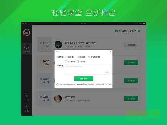 轻轻教育开放直播云平台 v8.4.0 安卓版 0