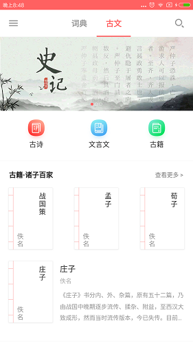 超级汉语词典app