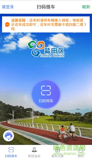 深圳市盐田绿动app v1.2.4 安卓版 2