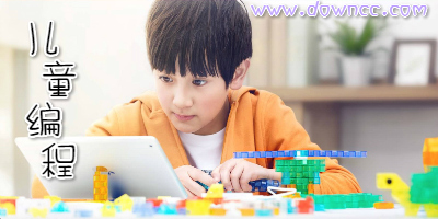 儿童编程软件有哪些?儿童编程app中文版-少儿手机编程软件下载