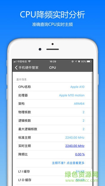 手机硬件管家 CPU