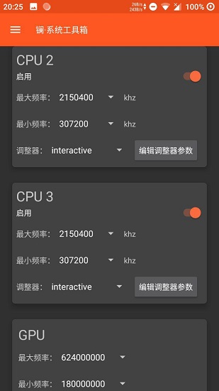 镧系统工具箱2.0捐赠版 v2.0.0B27 安卓版 0