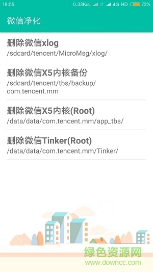 Tencent净化软件 v2.3.0 安卓版 1