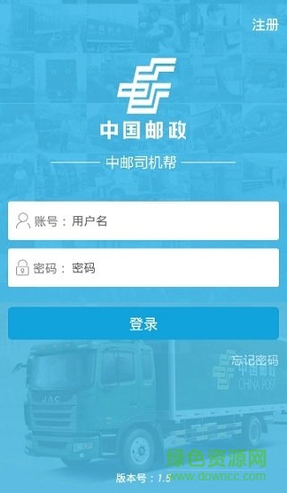 中邮司机帮app v1.5 安卓版 0