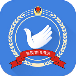 全民交通警民互动