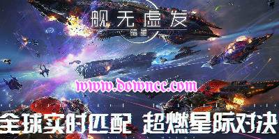 舰无虚发手游版本大全-舰无虚发暗星手机游戏-舰无虚发官方下载