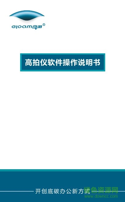 良田高拍仪使用说明书 pdf高清电子版 0