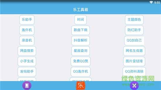 乐工具箱app安卓 v5.0 官方安卓版 1