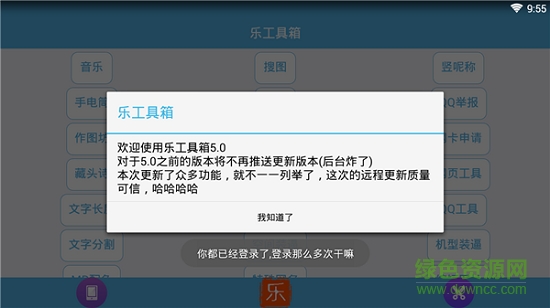 乐工具箱app安卓 v5.0 官方安卓版 0