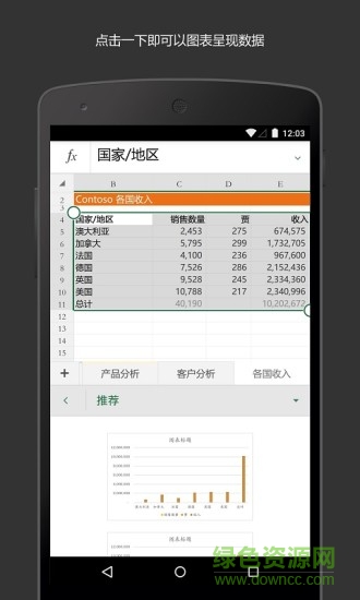 表格软件excel手机版 v16.0.13426.20258 官方安卓版 1