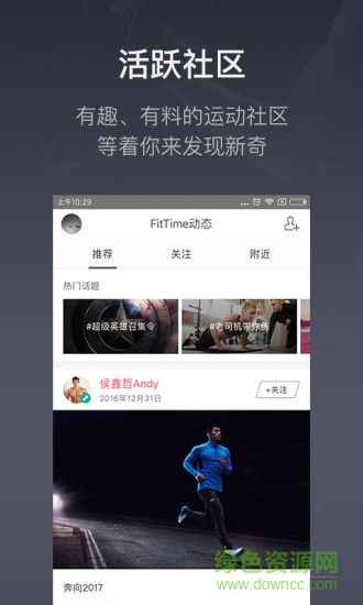 fittime即刻运动 v3.4.0.2 官方安卓版3