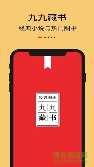 九九藏书网苹果版 v1.2 iphone手机版 0