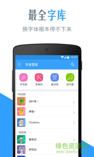 字体管家英文字体转换器手机版 v7.0.0.9 安卓版 0