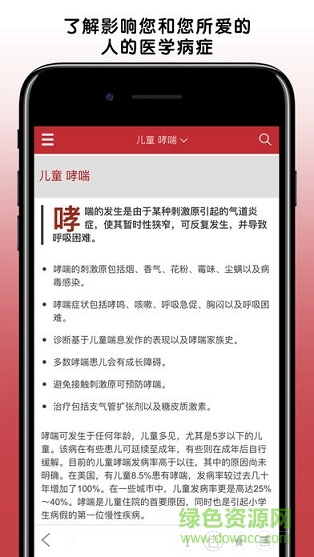 默沙东诊疗中文大众版 v1.8 安卓版 0