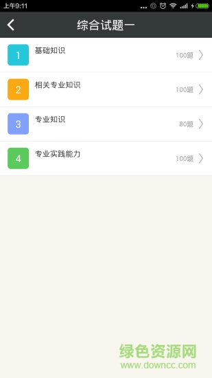 主管中药师总题库软件 v4.20 安卓版 3