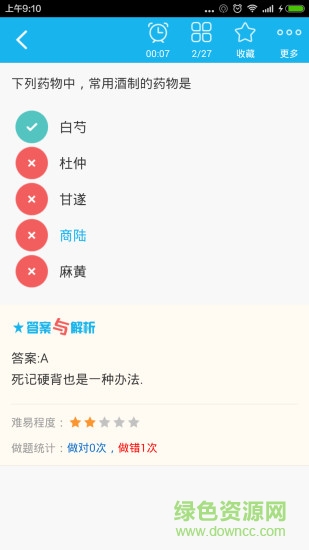 主管中药师总题库手机版