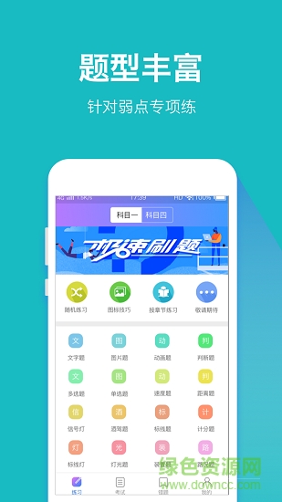 驾考大师宝典app