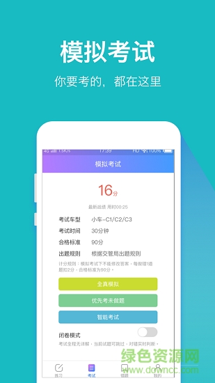 驾考大师学车软件 v1.2.2 安卓手机版 3