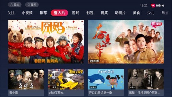 西瓜视频tv版鲜时光 v3.2.8 官方安卓版 2